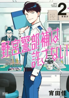 Gambar Manga Nomiya Keibuho wa Yurusanai