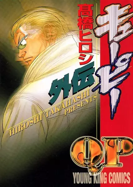 Gambar Cover Manga QP Gaiden