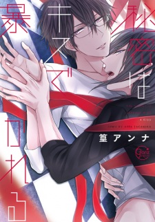 Sampul Manga Himitsu wa Kiss de Abakareru