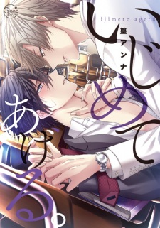 Sampul Manga Ijimete Ageru.