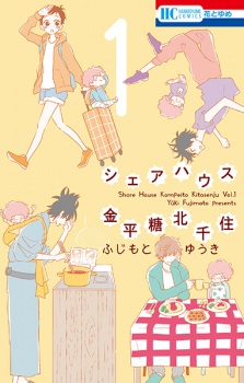 Sampul Manga Share House Konpeitou Kitasenju