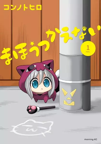 Gambar Cover Manga Mahoutsukaenai