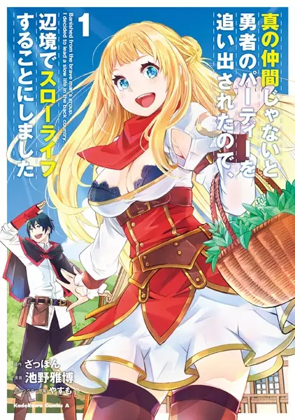 Gambar Cover Manga Shin no Nakama ja Nai to Yuusha no Party wo Oidasareta node, Henkyou de Slow Life suru Koto ni Shimashita