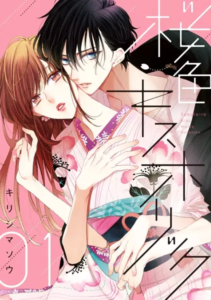 Gambar Cover Manga Sakurairo Kiss Holic