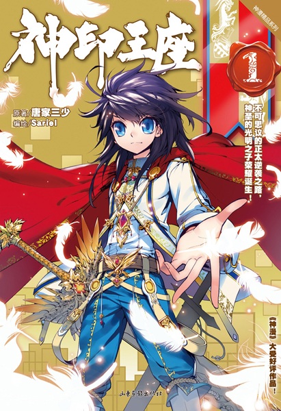 Gambar Cover Manga Shen Yin Wangzuo