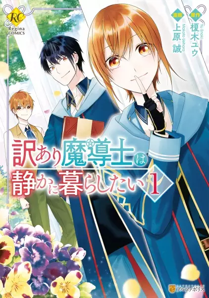 Gambar Cover Manga Wakeari Madoushi wa Shizuka ni Kurashitai