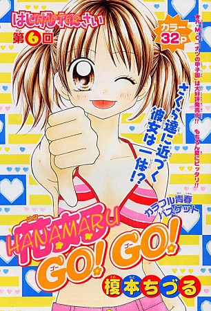 Manga image Hanamaru GO! GO!