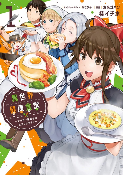 Gambar Cover Manga Isekai Kitchen: Around 30 Eiyoushi no Second Life