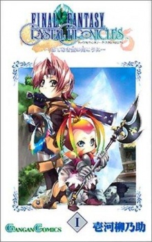 Sampul Manga Final Fantasy Crystal Chronicles: Hatenaki Sora no Mukou ni