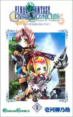 Gambar Cover Manga Final Fantasy Crystal Chronicles: Hatenaki Sora no Mukou ni