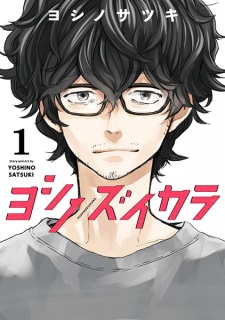 Sampul Manga Yoshinozuikara