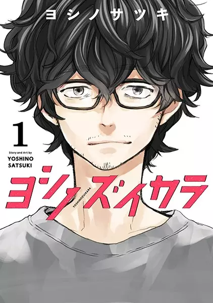 Gambar Cover Manga Yoshinozuikara
