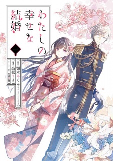 Sampul Manga Watashi no Shiawase na Kekkon