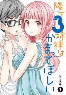 Sampul Manga Hinomoto 3-shimai wa Kamatte Hoshii