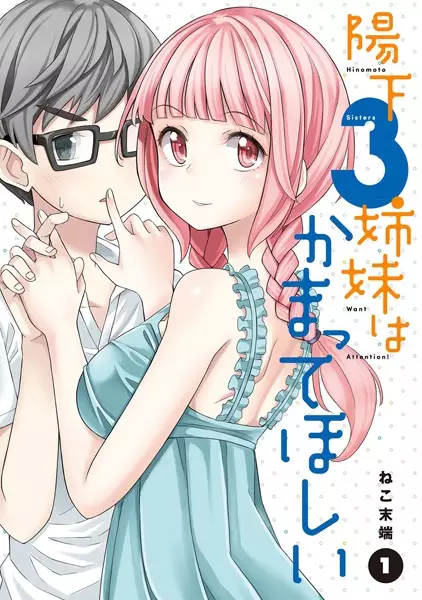 Gambar Cover Manga Hinomoto 3-shimai wa Kamatte Hoshii