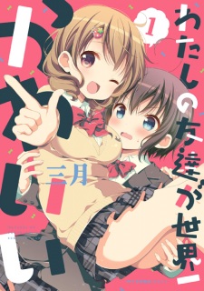 Sampul Manga Watashi no Tomodachi ga Sekaiichi Kawaii