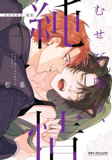 Sampul Manga Musebinake, Junjou