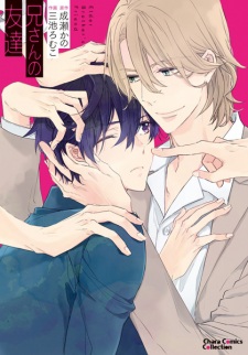 Sampul Manga Niisan no Tomodachi