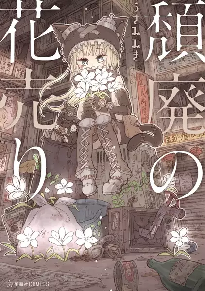 Cover Manga: Taihai no Hanauri