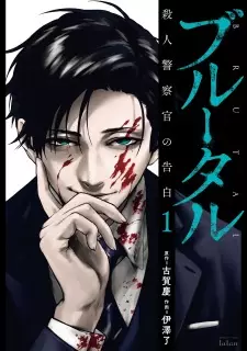 Gambar Manga Brutal: Satsujin Keisatsukan no Kokuhaku