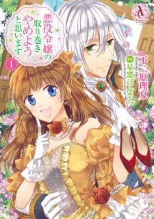 Sampul Manga Akuyaku Reijou no Torimaki Yameyou to Omoimasu