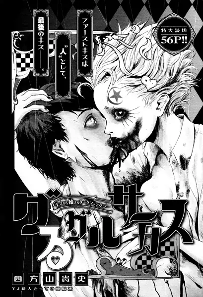 Gambar Cover Manga Guruguru Circus