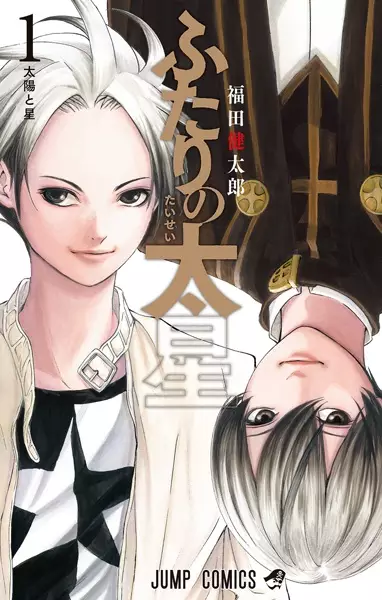 Cover Manga: Futari no Taisei