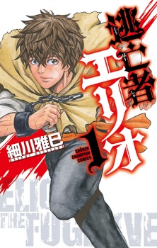 Sampul Manga Toubousha Elio