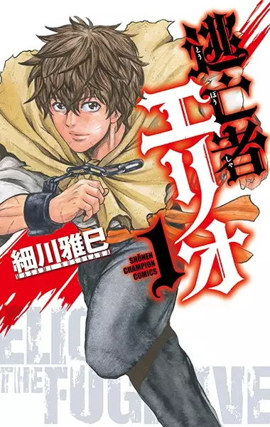 Gambar Cover Manga Toubousha Elio