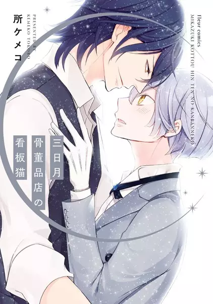 Gambar Cover Manga Mikazuki Kottouhinten no Kanban Neko