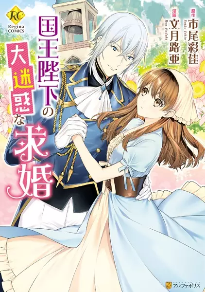 Gambar Cover Manga Kokuou Heika no Daimeiwaku na Kyuukon
