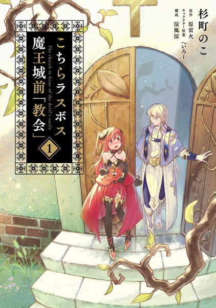 Gambar Cover Manga Kochira Last Boss Maoujoumae "Kyoukai"