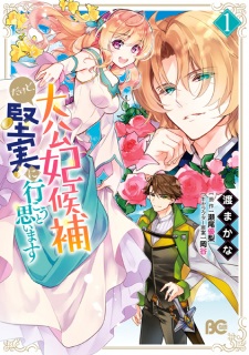 Sampul Manga Taikouhi Kouho dakedo, Kenjitsu ni Ikou to Omoimasu