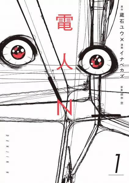 Gambar Cover Manga Denjin N