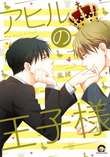Gambar Manga Ahiru no Oujisama