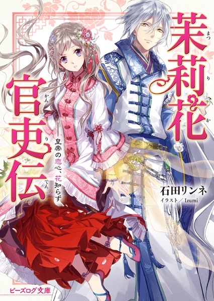 Gambar Cover Manga Matsurika Kanriden