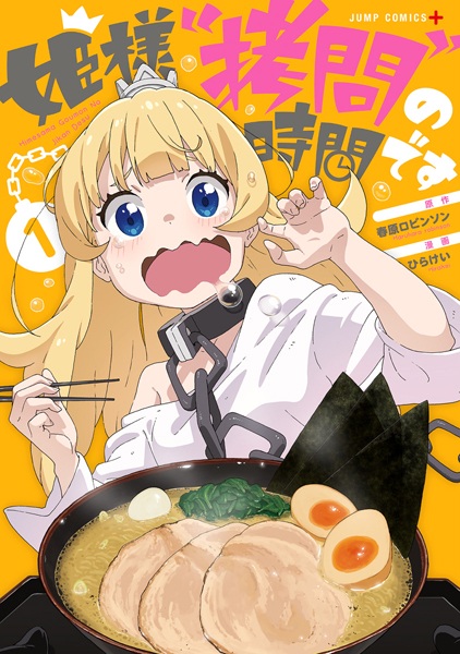 Gambar Cover Manga Himesama "Goumon" no Jikan desu