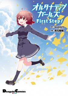 Sampul Manga Alternative Girls: First Step!