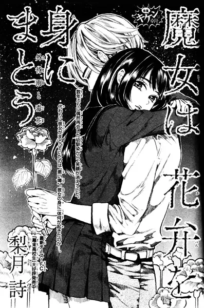Gambar Cover Manga Majo wa Kaben wo Mi ni Matou