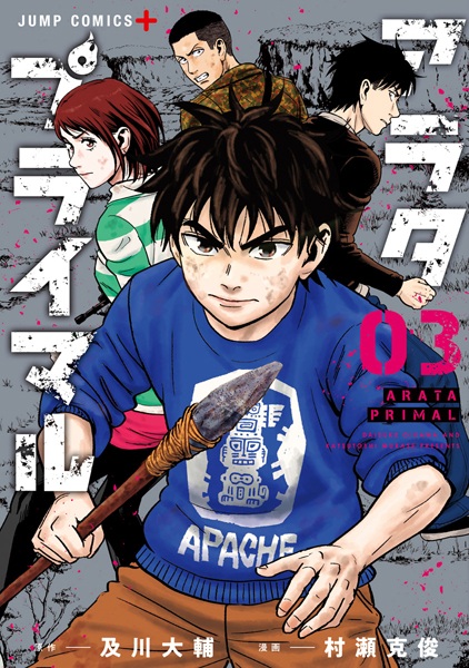 Manga image Arata Primal