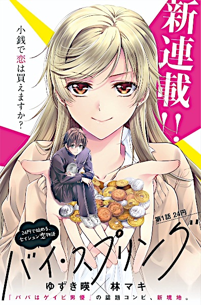 Manga image By Spring