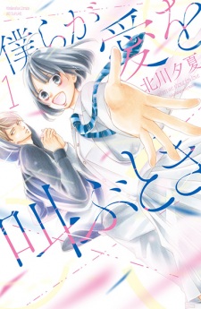 Gambar Manga Bokura ga Ai wo Sakebu Toki