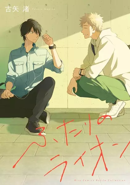 Gambar Cover Manga Futari no Lion