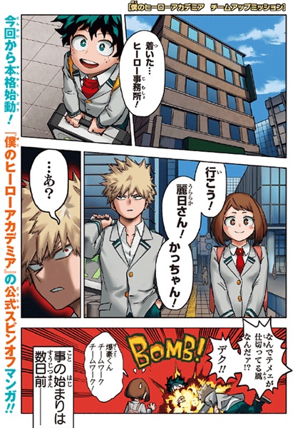 Manga image Boku no Hero Academia: Team Up Mission