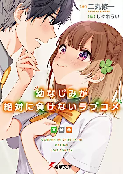 Gambar Cover Manga Osananajimi ga Zettai ni Makenai Love Comedy
