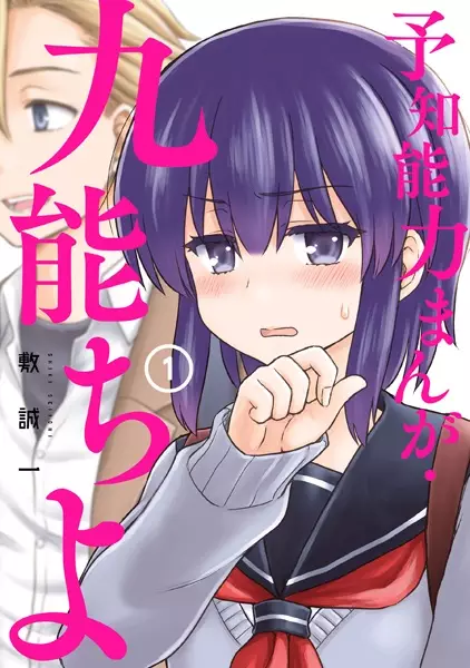 Gambar Cover Manga Yochi Nouryoku Manga: Kunou Chiyo
