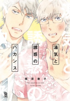 Sampul Manga Yuge to Yuuwaku no Vacances