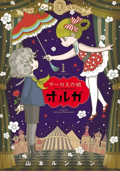 Gambar Cover Manga Circus no Musume Olga