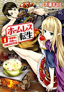 Sampul Manga Homeless Tensei: Isekai de Jiyuu Sugiru Jikyuu Jisoku Seikatsu
