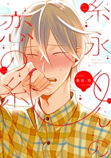 Sampul Manga Itonaga-kun no Koi no Ito
